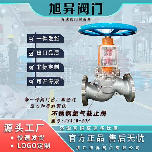 旭昇不锈钢氧气截止阀禁油脱脂安全零泄漏源头厂家直销JY41W-40P