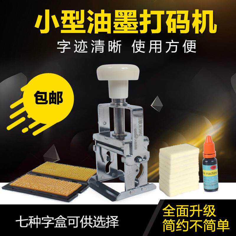 手动油墨打码机小型生产日期喷码机塑料打数字印码机移印机保质期