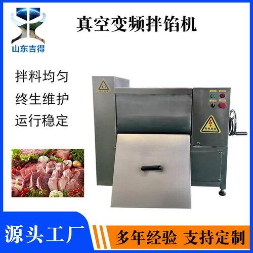 月饼馅料混合搅拌机 100L肉馅拌肉馅机 推荐牛丸馅料真空拌馅机