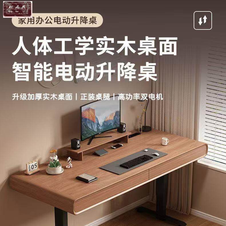 实木电脑桌电动可升降家用办公桌台带抽屉书桌学习桌电竞桌工作台
