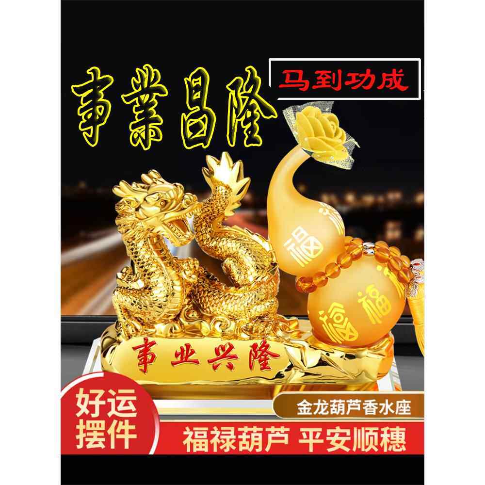 高档汽车摆件创意个性十二生肖汽车香水座车内葫芦水晶车载装饰品