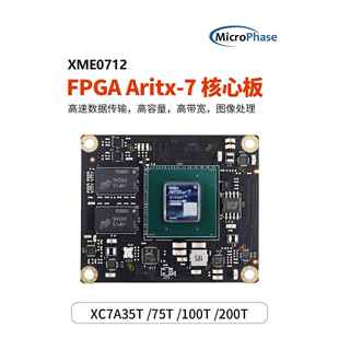 微相 FPGA核心板 Xilinx Artix7 200T 100T 35T工业级XME0712