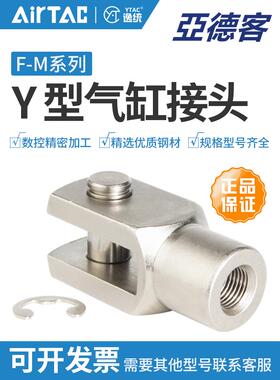 亚德客气动配件气缸Y接头F-M3/5/6/8/10/12/14/16/18/20X150*200Y