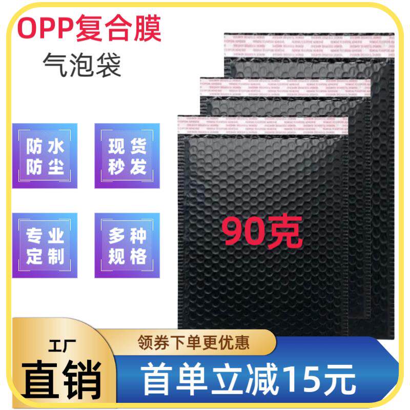 复合珠光膜气泡袋90克OPP黑色气泡袋打包袋快递袋