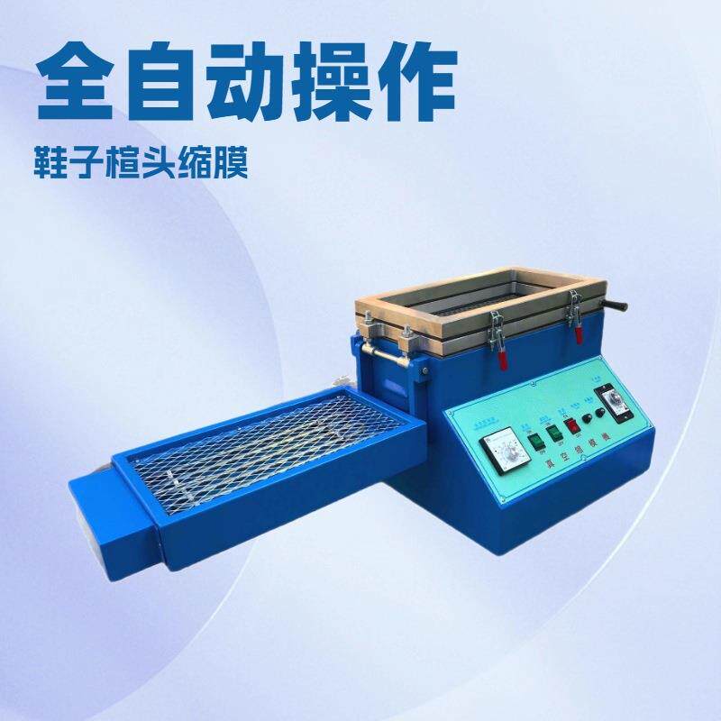 品质推荐真空缩模机|鞋子楦头缩膜机
