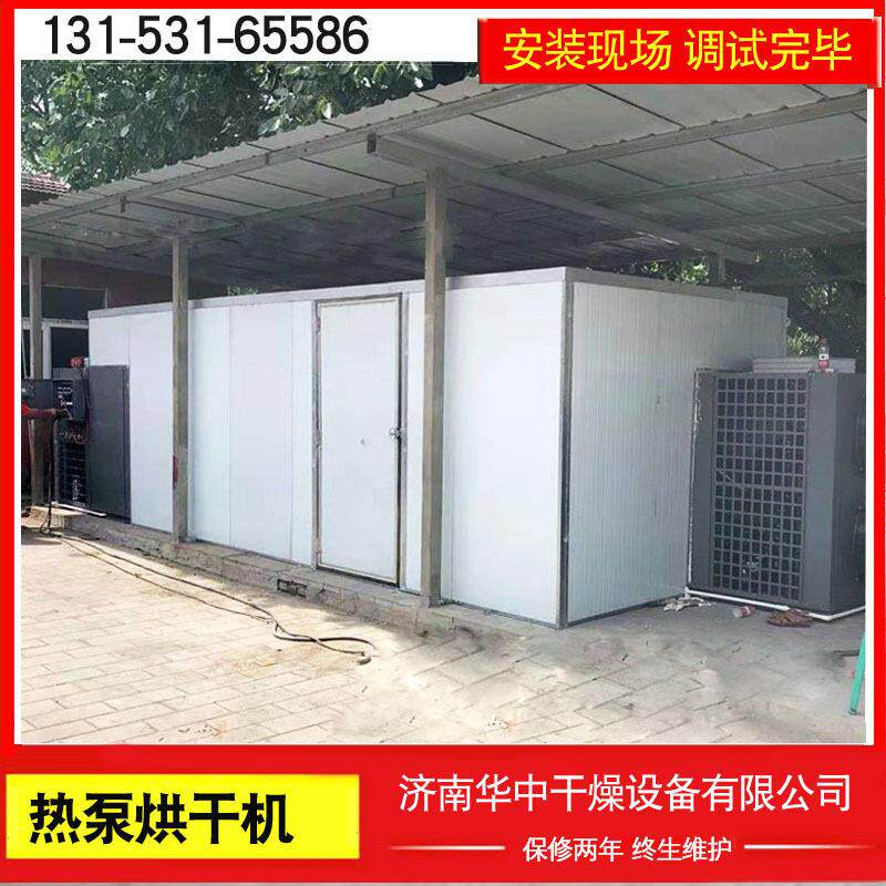 木材食品空气能烘干分体机定做香菇干燥机大型热泵烘干房