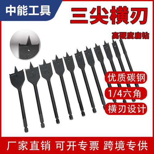 11件套高碳钢三尖横刃木工扁钻黑色碳钢六角柄扁平钻头开孔工具