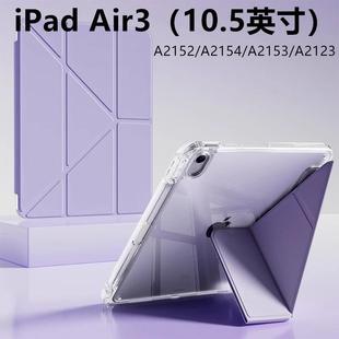 A2153 A2154 A2123带笔槽保护套10.5英 y型Air苹果平板保护套防弯ipad保护壳A2152 适用于ipadAir3保护套三折