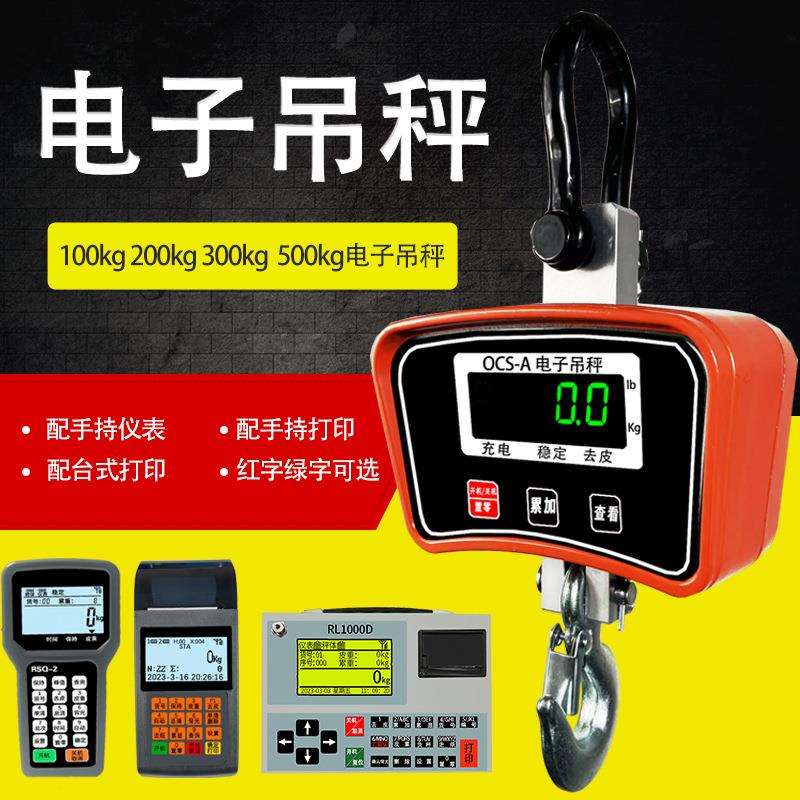 电子吊秤300kg手提秤100公斤挂钩秤200kg吊钩称1T掉秤500kg磅