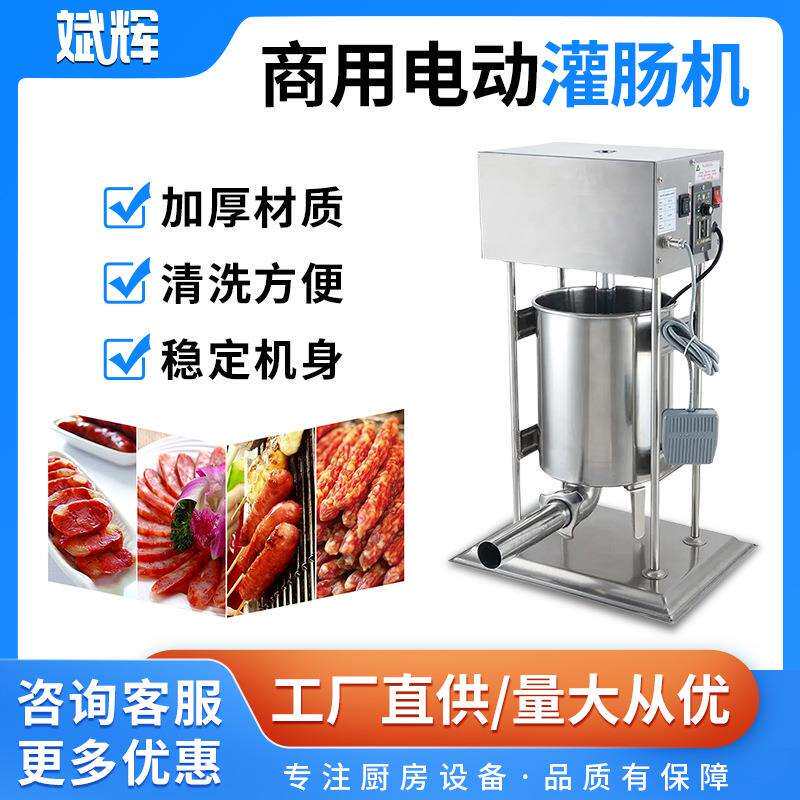灌肠机全自动不锈钢中小型立式商用电动灌香肠机腊肠机