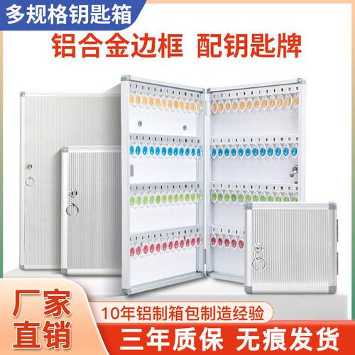 壁挂式钥匙管理箱酒店房地产铝合金挂墙钥匙柜收纳盒48 96 120位