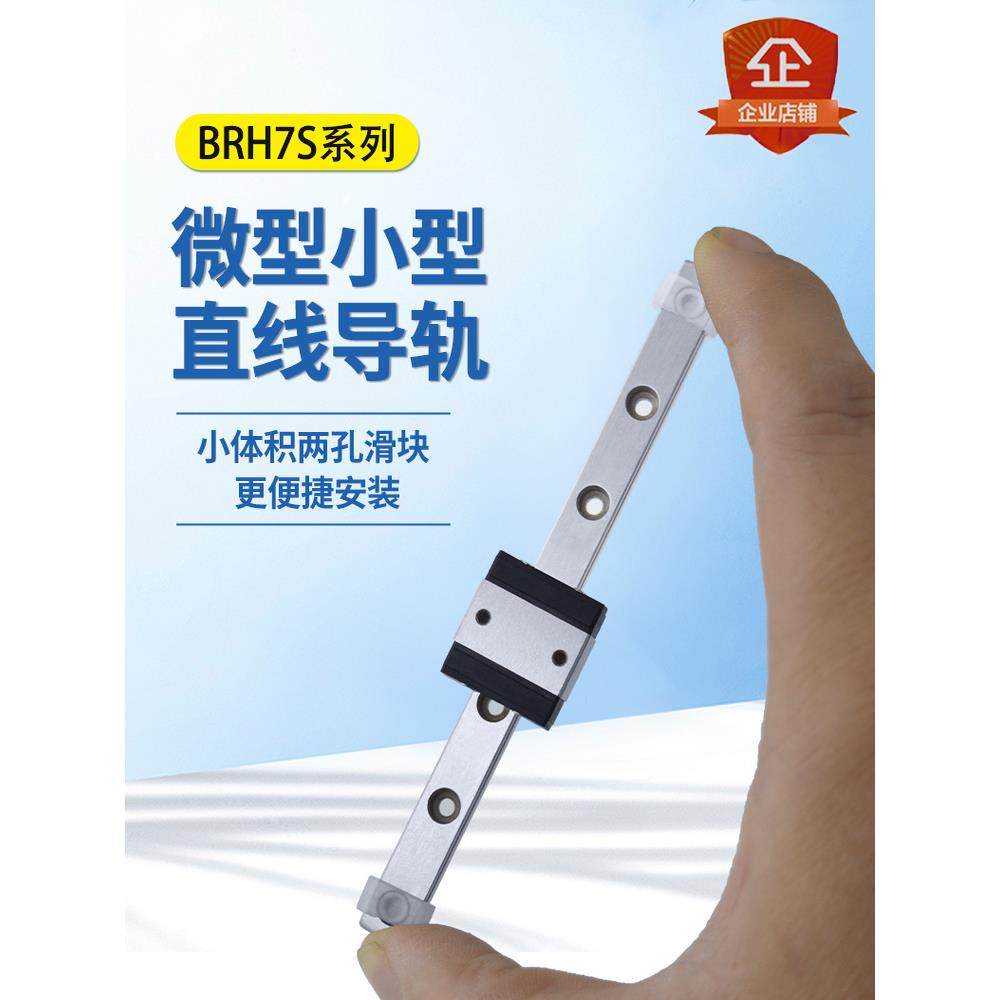 轻型短小型BRH7S微型直线导轨双孔滑块滑轨IAD11-H8-L100精密线轨