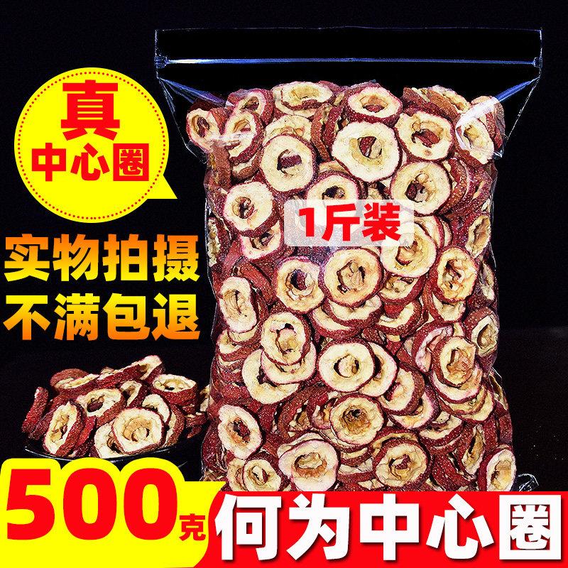 新疆包邮山楂干500g手选去皮中心圈泡茶片 特产零食无籽包邮