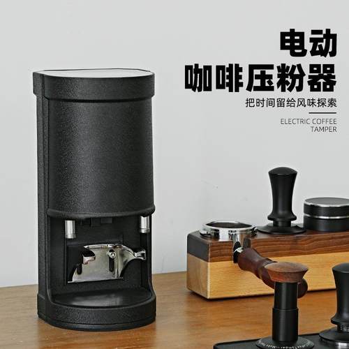 跨境爆款压粉机电动咖啡压粉器自动感式填压器商用家用电动压粉锤