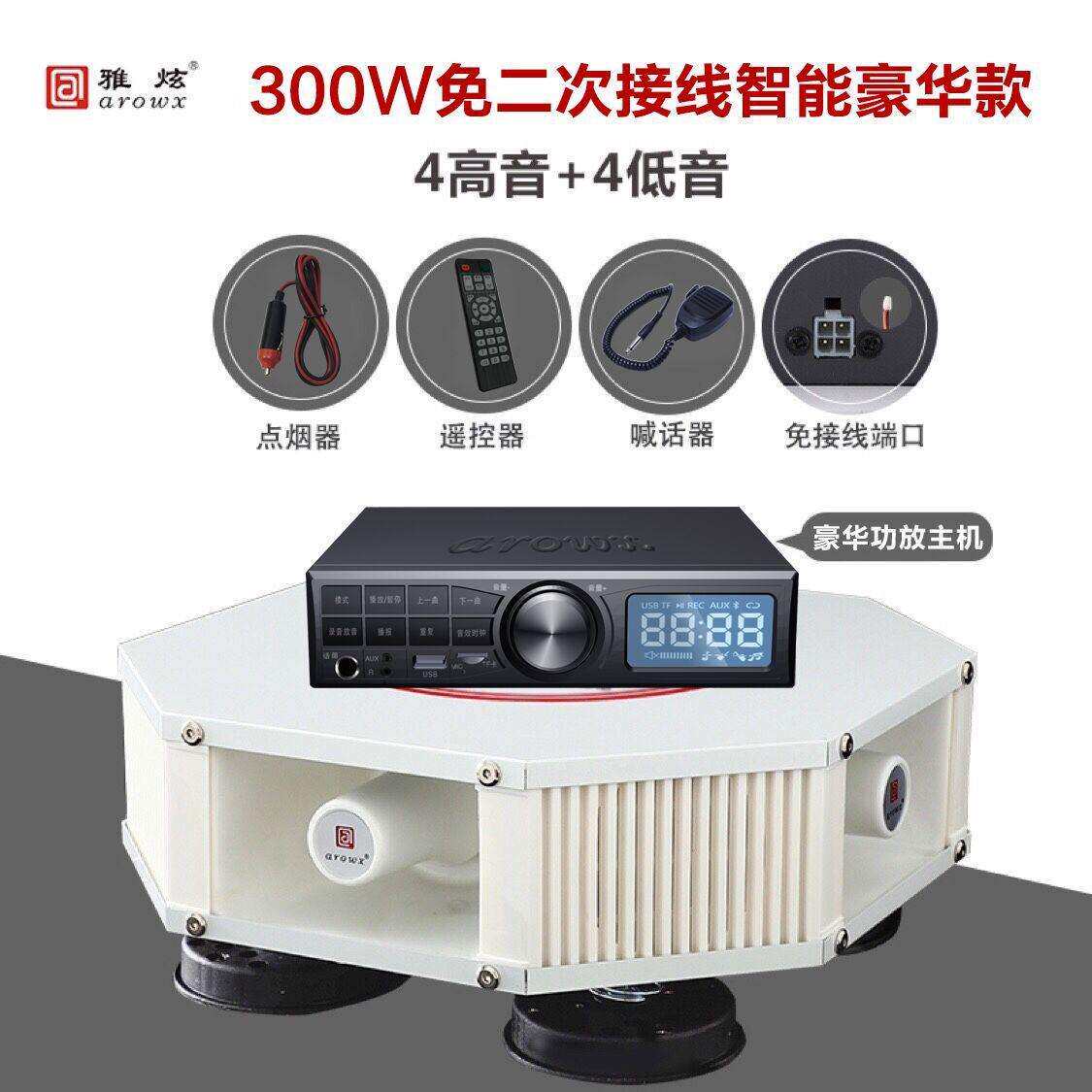 雅炫500w车载扩音器高低音宣传喇车顶扬声器四方位宣传车广告户外