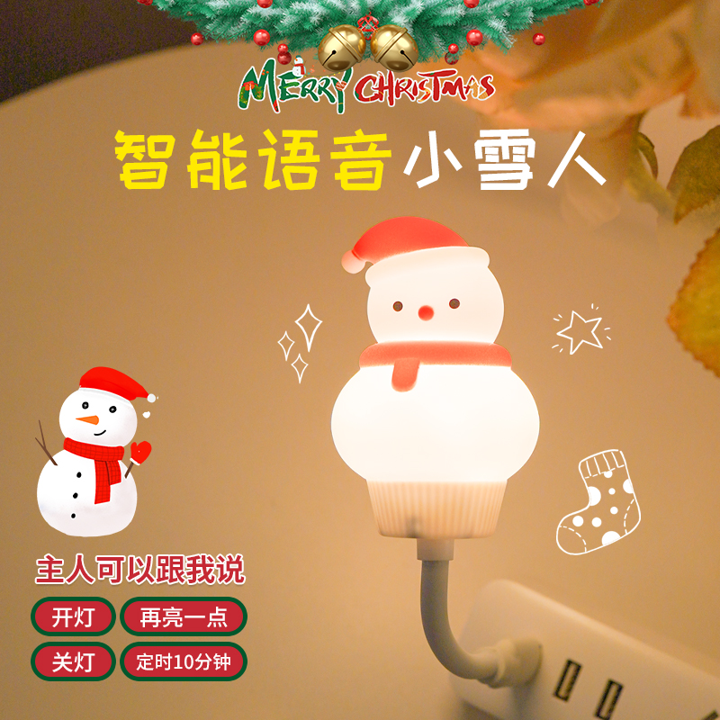 人工智能语音控制小夜灯卧室睡眠灯儿童声控感应灯usb台灯床头灯