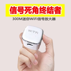 wifi信号增强器放大器无线网络接收器，扩展中继器手机热点转有线电脑迷你路由ap发射器5g千兆双频