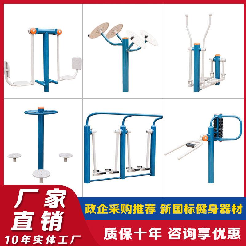 新国标户外健身器材小区广场健身路径室外杠肋木架体育运动器材