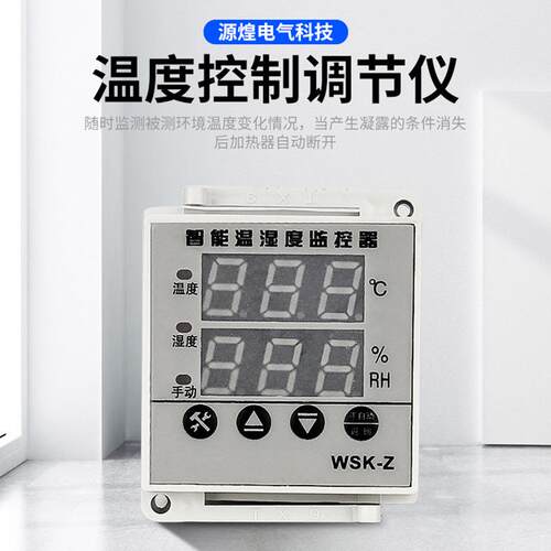 数显温湿度控制器WSK-Z(TH) 智能全自动 开关柜配电柜除湿防凝露