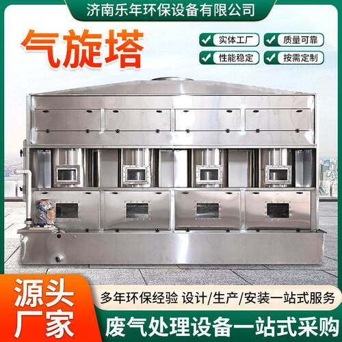 气旋混动喷淋塔废气处理环保设备洗涤塔漆雾处理用不锈钢气旋塔