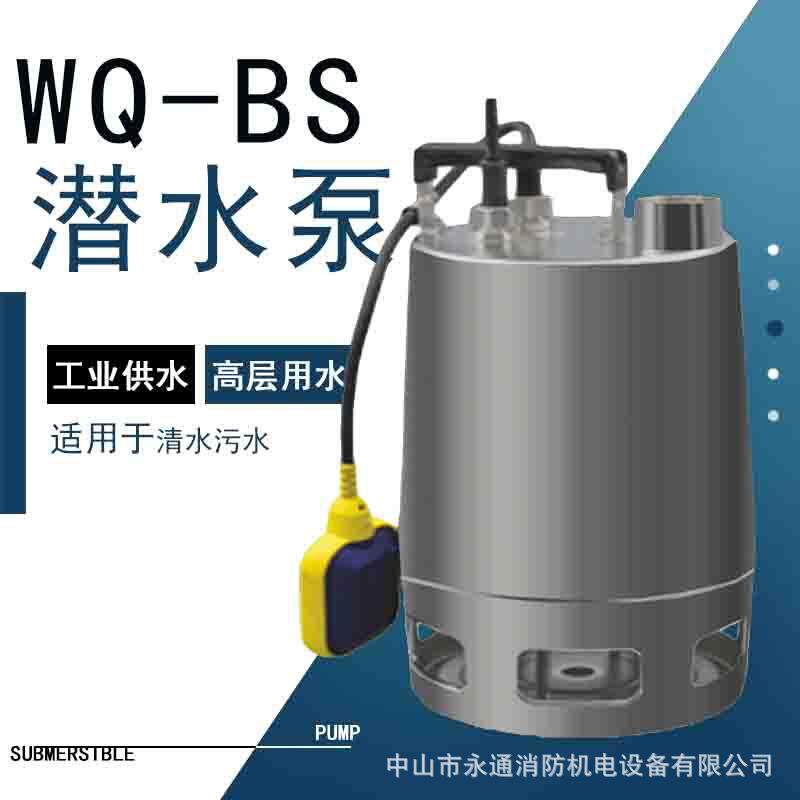 丰球WQ-0.75BS地下管廊电梯井抽排水不锈钢污水潜水电泵鱼池循环