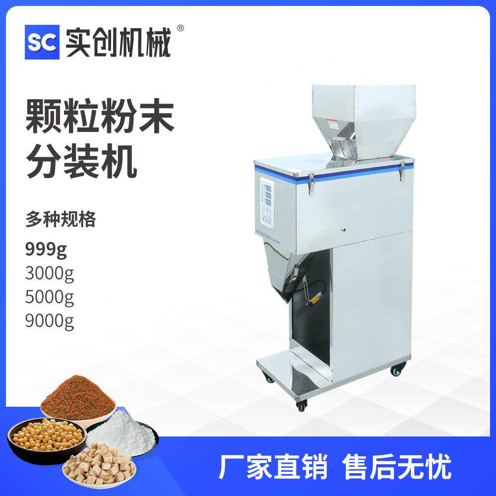 立式全自动粉末颗粒称重式分装机碳粉铝粉镁粉玻璃珠红豆黄豆