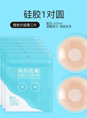 slings stickers small invisible bumps breast emulsion for