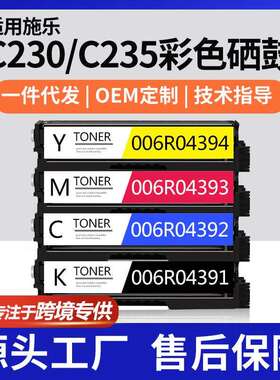 跨境适用XEROX/施乐C230硒鼓C235墨盒006R04391/92/93/94高容碳粉