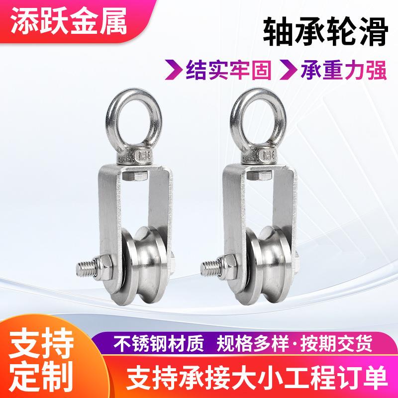 304不锈钢轨道轮U/V/H型轴承滑轮吊环吊轮起重牵引滑轮钢丝绳滚轮