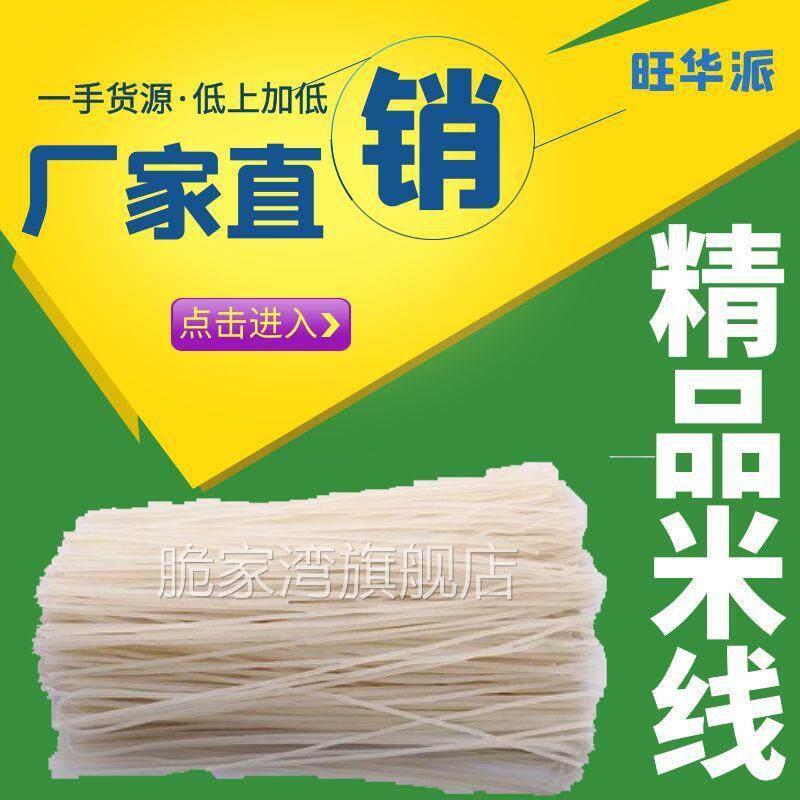 重庆旺华派合川米粉干 干米线 线拌粉桂林螺蛳粉炒米粉纯大米酸辣