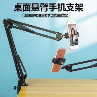 手机直播支架平板电脑通用桌面悬臂伸缩旋转调节网红主播底座卡扣