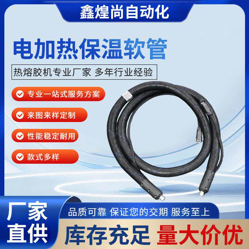 热熔胶机输胶管耐温热熔胶管输胶喉管热熔胶软管电加热保温软管