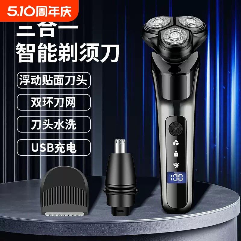 剃胡刀男士电动三合一刮胡刀鼻毛修剪器多功能胡须刀车载剃胡刀