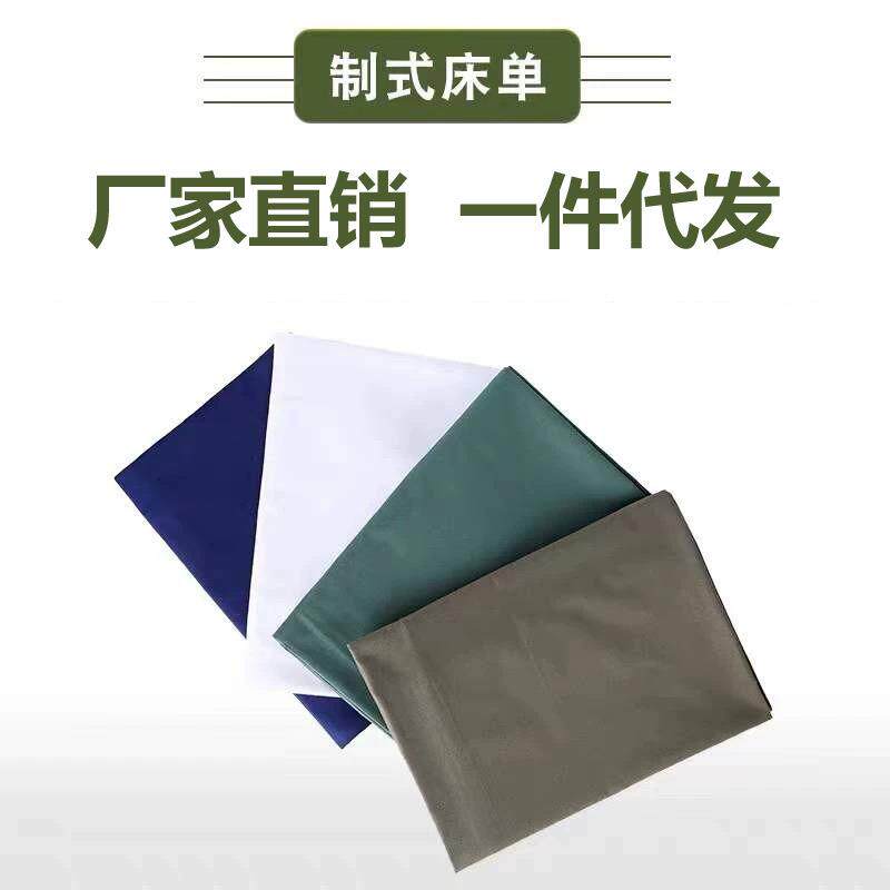 厂家直销军绿色制式床单学生单位宿舍白床单橄榄绿单人多色床单