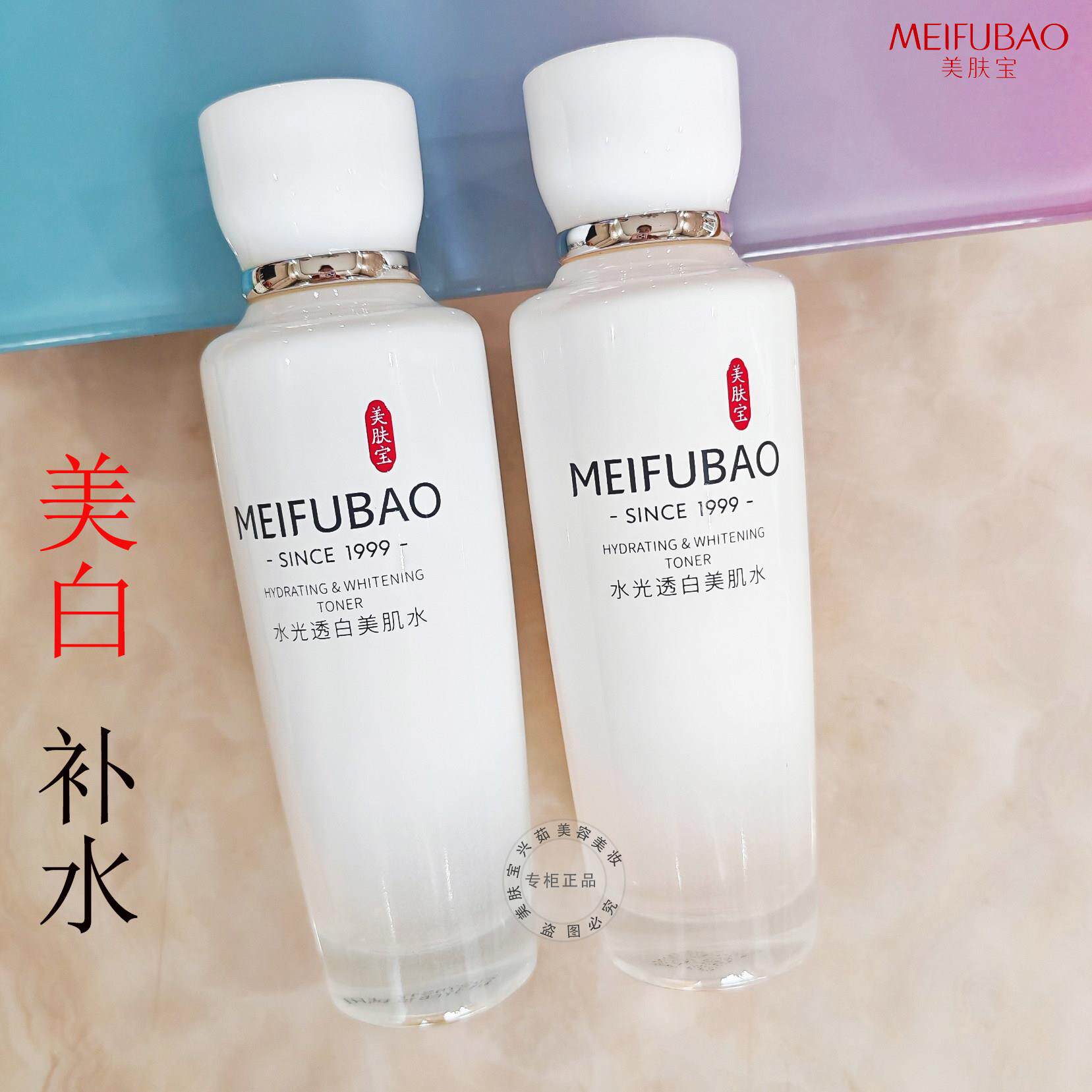 美肤宝水光透白美肌水保湿提亮肤色淡化斑点补水爽肤水官方正品女