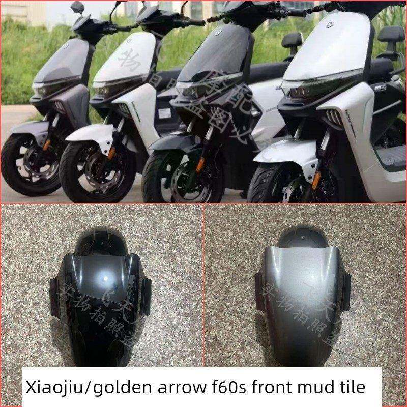 壹酷小九电瓶车挡泥板 金箭f60s电动车挡水板 前泥瓦 前泥板车壳