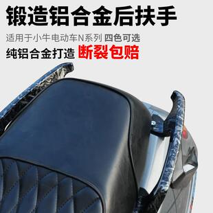 适用小牛25款NPLAY/NLT/NT/NQi/NGT加厚后扶手后尾翼铝合金改装AI