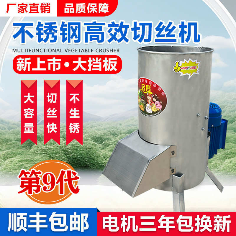 家用蔬菜粉碎机多功能擦丝机养殖用猪菜红薯南瓜切丝机电动碎菜机