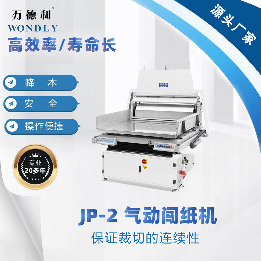 供应JP-2气动闯纸机切纸机裁切材料设备工厂价格