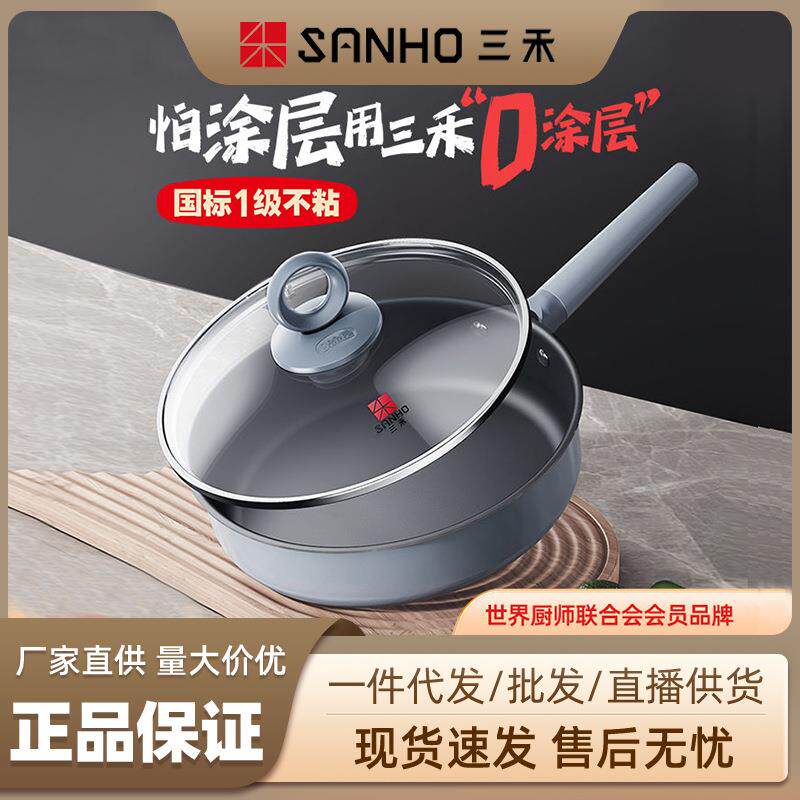 三禾锅具0涂层微纳不粘煎锅平底锅无涂层家用平底煎锅煎炒锅26S1