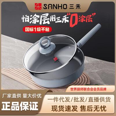 三禾锅具0涂层微纳不粘煎锅平底锅无涂层家用平底煎锅煎炒锅26S1