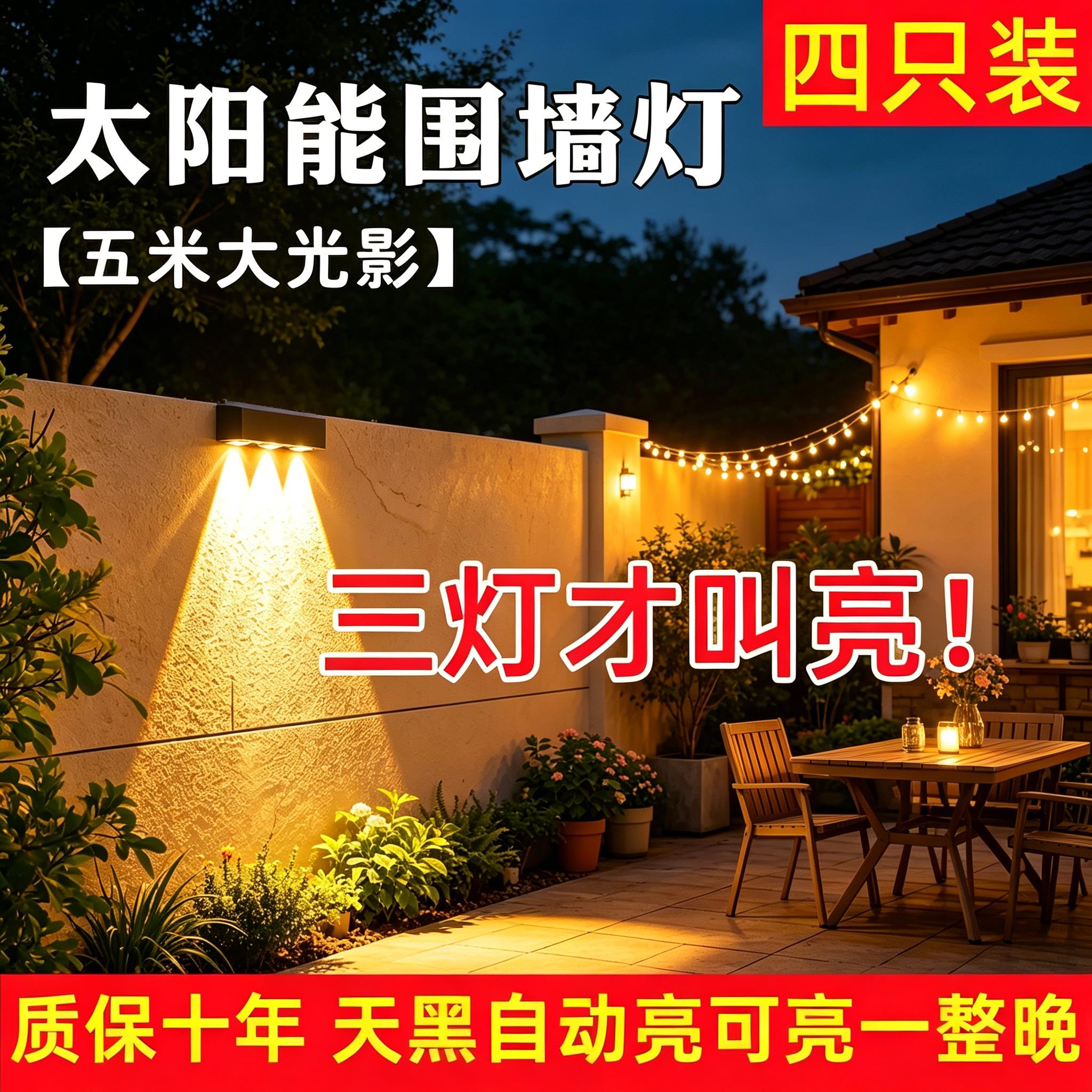 太阳能户外围墙灯家用照明路灯阳台氛围洗墙射灯花园布置庭院壁灯
