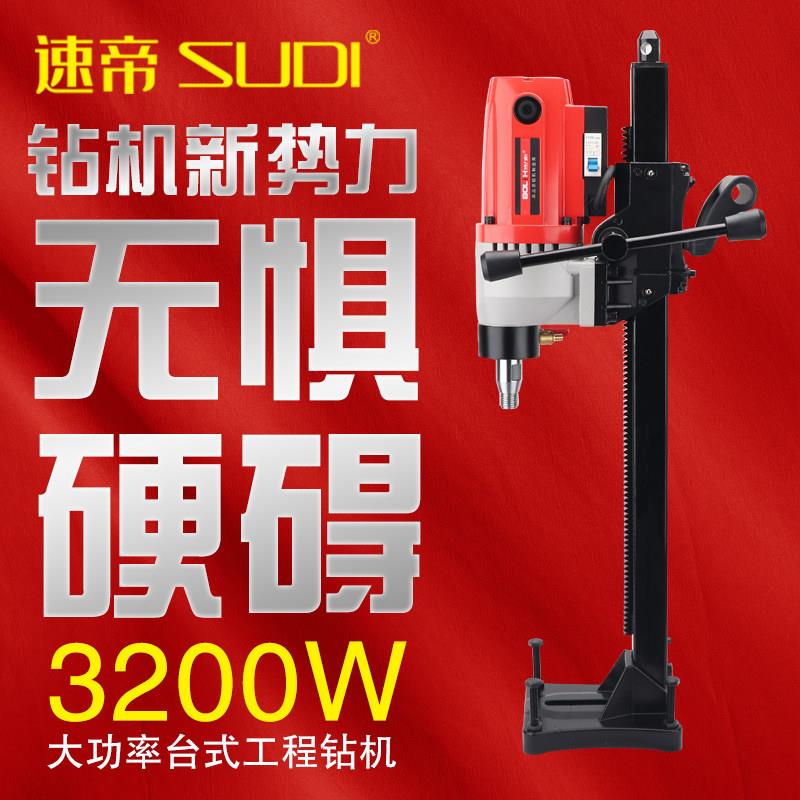 速帝大功率金刚石水钻机 手持式钻孔机 空调打孔机干湿两用钻机头