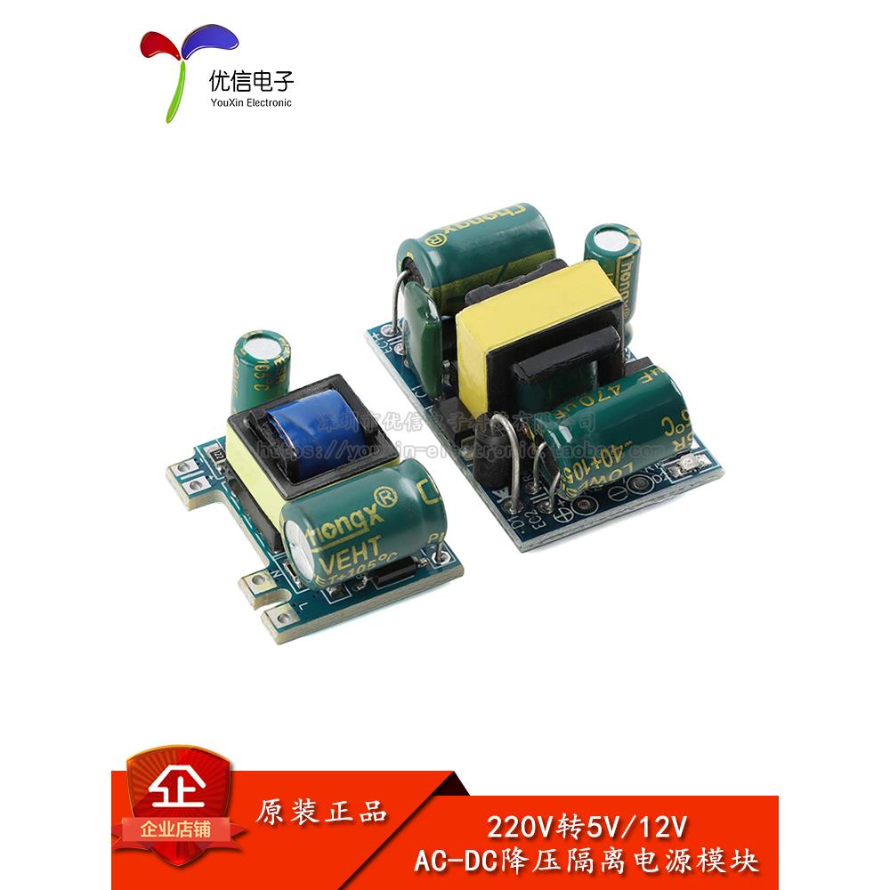 220V转5V12V_300/400/700mA_3.5/4.8W 精密隔离开关电源模块AC-DC