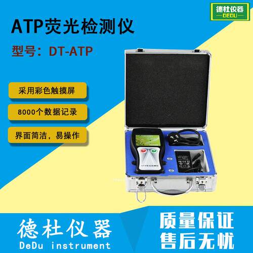 供应ATP荧光检测仪DT-ATP微生物细菌检测仪