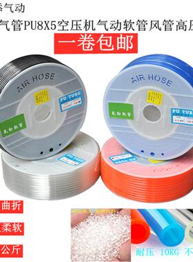 进口料气管空压机气动软管8M/PU8*5/12X8/10*6.5/6X4*2.5高压管子