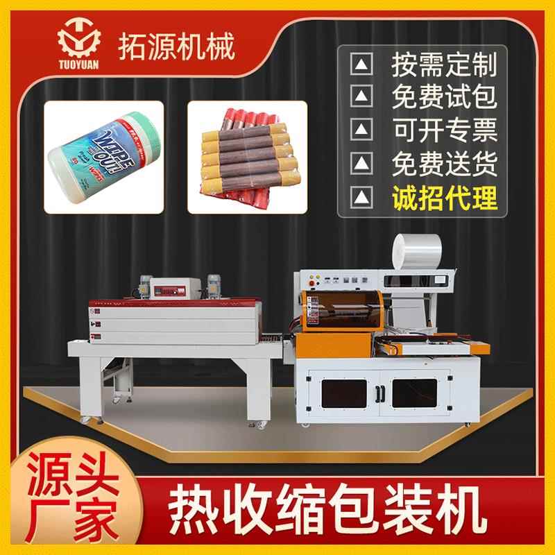 拓源热收缩膜包装纸巾盒杯子一次性餐盘餐具保鲜膜垃圾袋