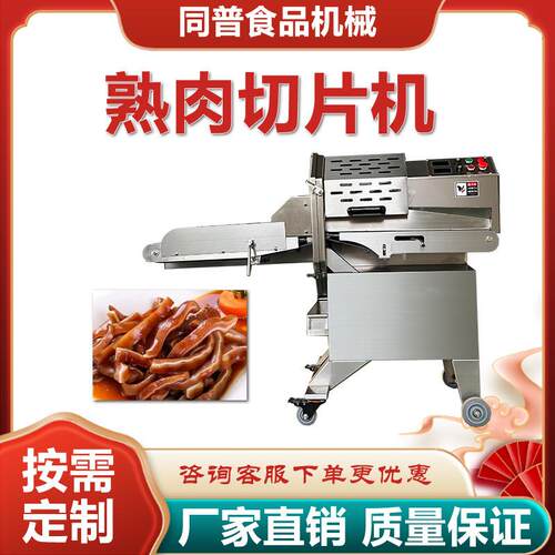 熟牛肉切片机 熟肉切片设备 猪耳朵猪肚切丝机 培根切片设备
