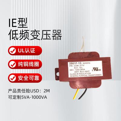 交流单相EI防水防高温低频变压器UL/CE认证CLASS2Transformer