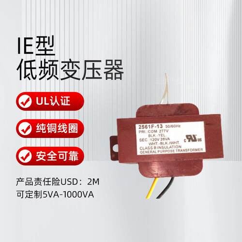交流单相EI防水防高温低频变压器UL/CE认证CLASS2Transformer